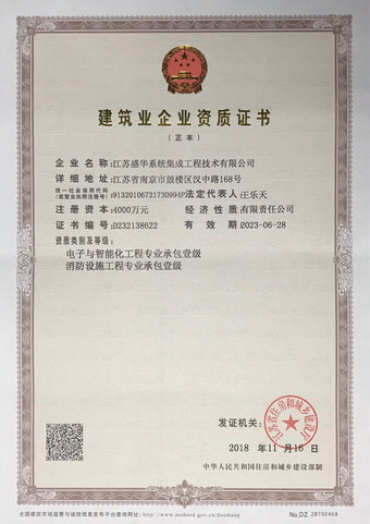 消防設(shè)施工程工程專業(yè)承包壹級(jí)、電子與智能化工程專業(yè)承包